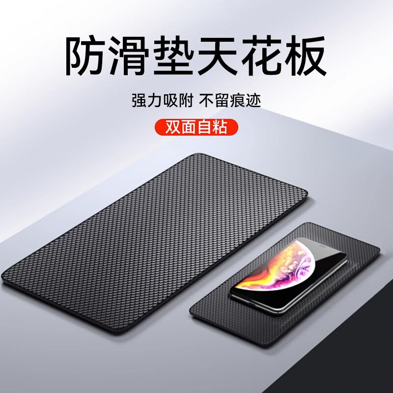 防滑垫车用汽车摆件饰品车载置物垫车内中控仪表台手机固定耐高温