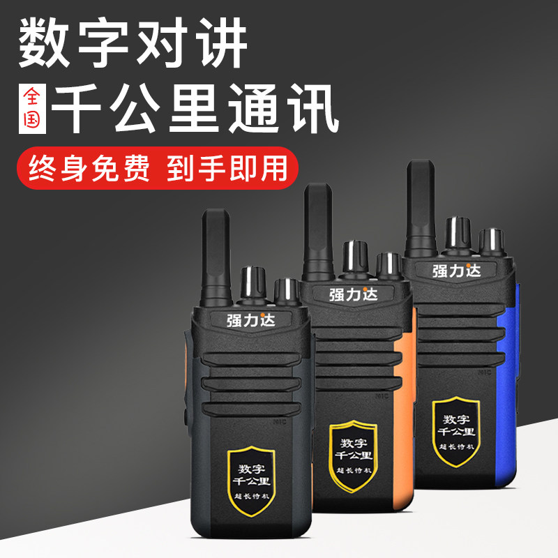 对讲户外机公里数字对讲器车队旅游工地全国不限距离对讲小型手台