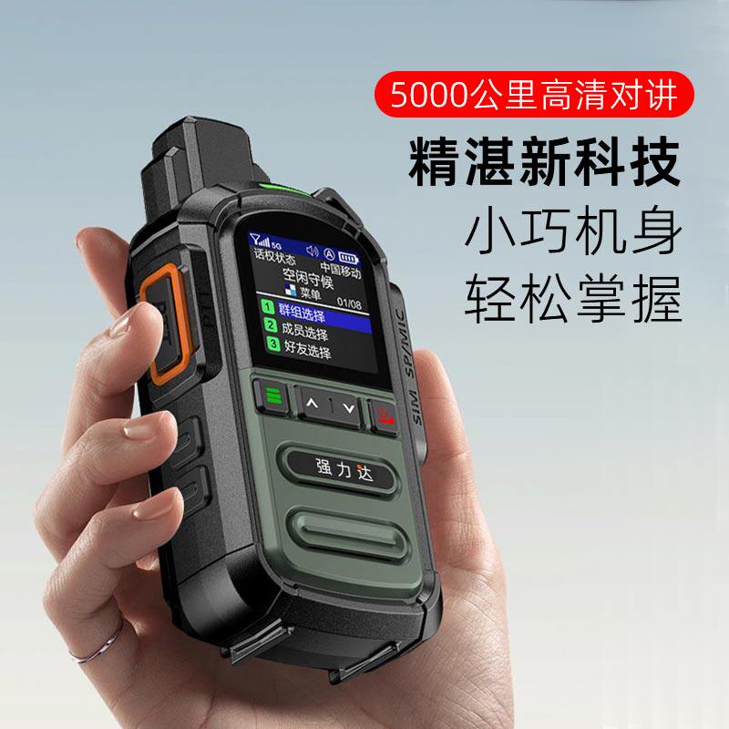 全国5G插卡对讲机5000公里户外自驾游工地酒店车队医院手持对讲器
