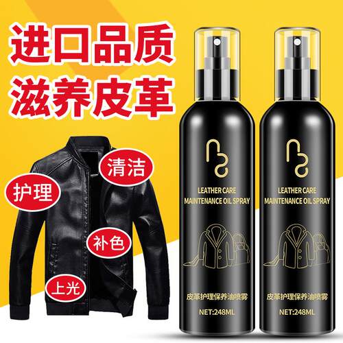 皮衣油护理液剂保养上光无色皮革清洁去污绵羊通用黑色真皮夹克油