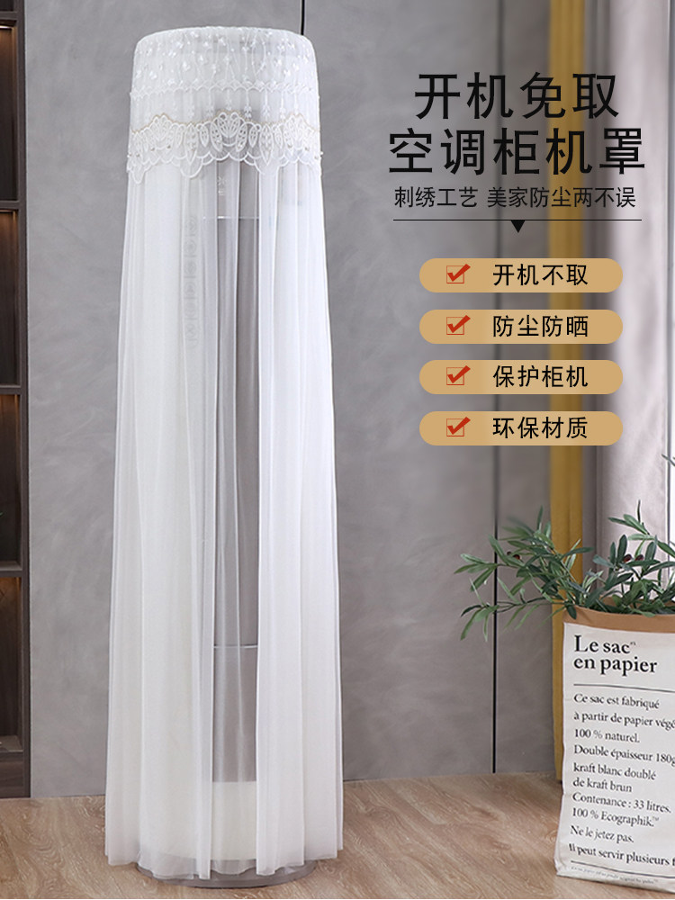 空调防尘罩立式圆形柜机罩开机不取柜式空调套家用客厅空调罩蕾丝