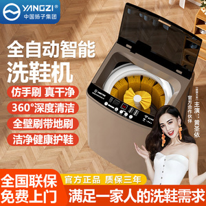 扬子洗鞋机10KG全自动洗脱烘一体智能家用小型专用刷鞋机懒人推荐