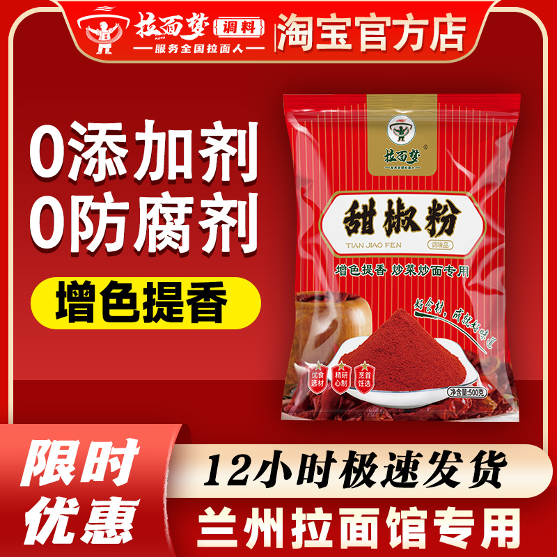 拉面梦清真兰州拉面馆专用红甜椒粉上色辣椒粉烤鸡烘培调味料商用