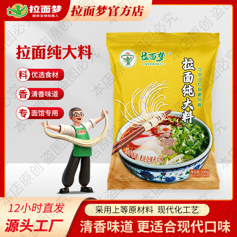 拉面梦新款兰州拉面纯大料拉面馆专用牛大骨牛肉粉商用调味料清真
