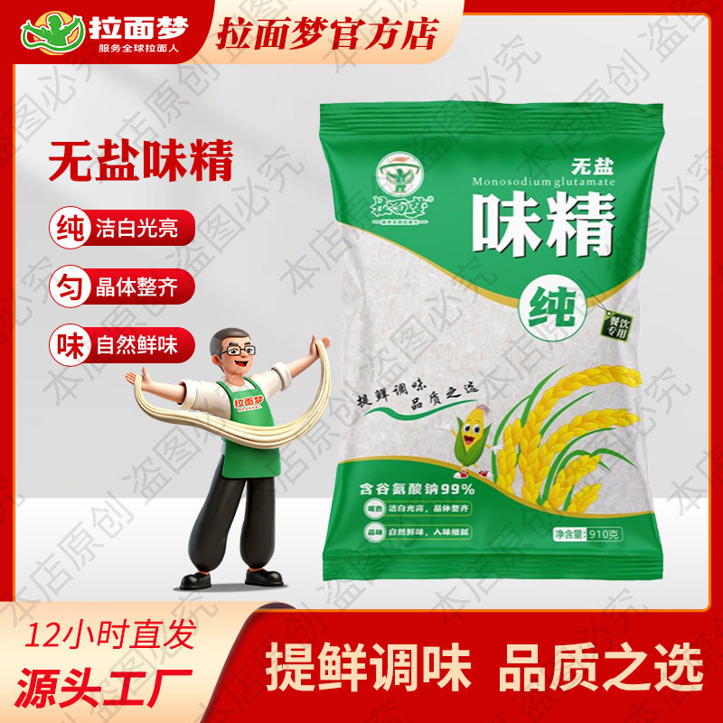 拉面梦味精兰州拉面馆专用炒菜煲汤调味料家用清真商用 家用餐饮
