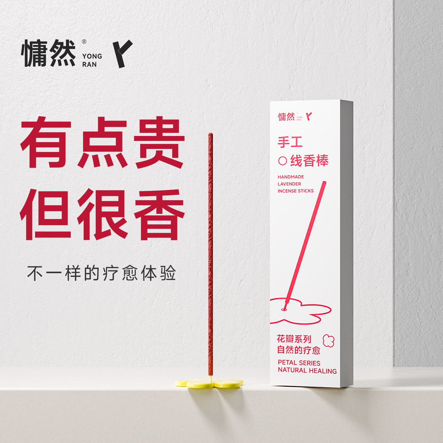 手工线香棒玫瑰香型天然香料