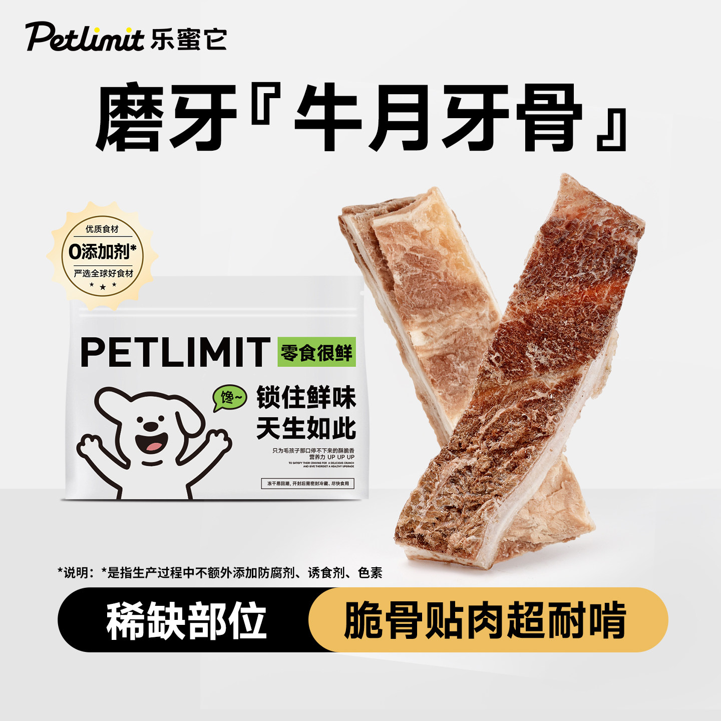 Petlimit乐蜜它冻干牛月牙骨狗狗零食磨牙棒小型幼犬耐咬奖励