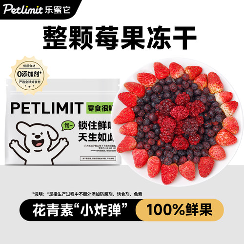 Petlimit0添加果蔬冻干补维生素