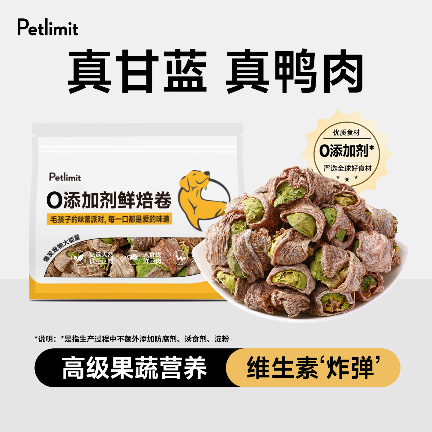 Petlimit狗狗零食宠物鸭肉干绕孢子甘蓝小型犬泰迪幼犬奖励磨