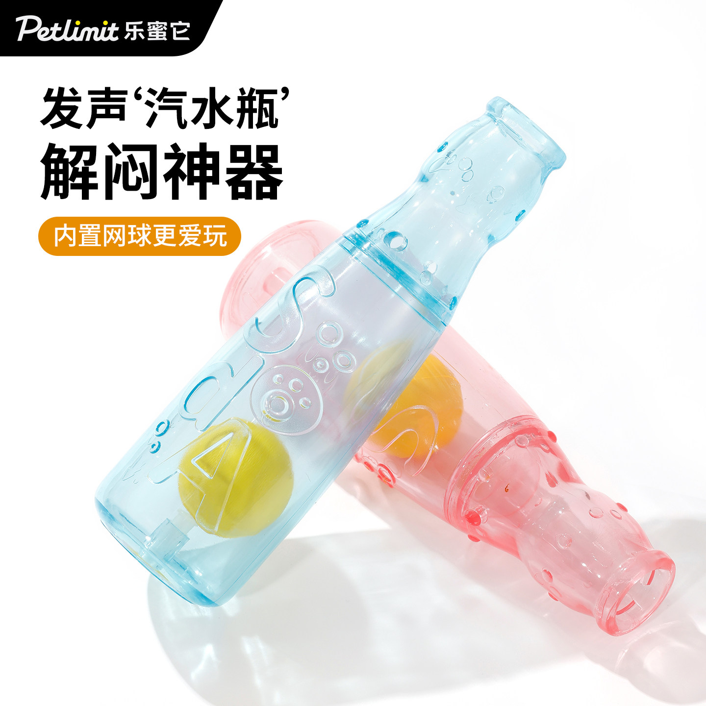 Petlimit狗狗玩具网红酒瓶发声解闷神器磨牙耐咬小狗宠物网球