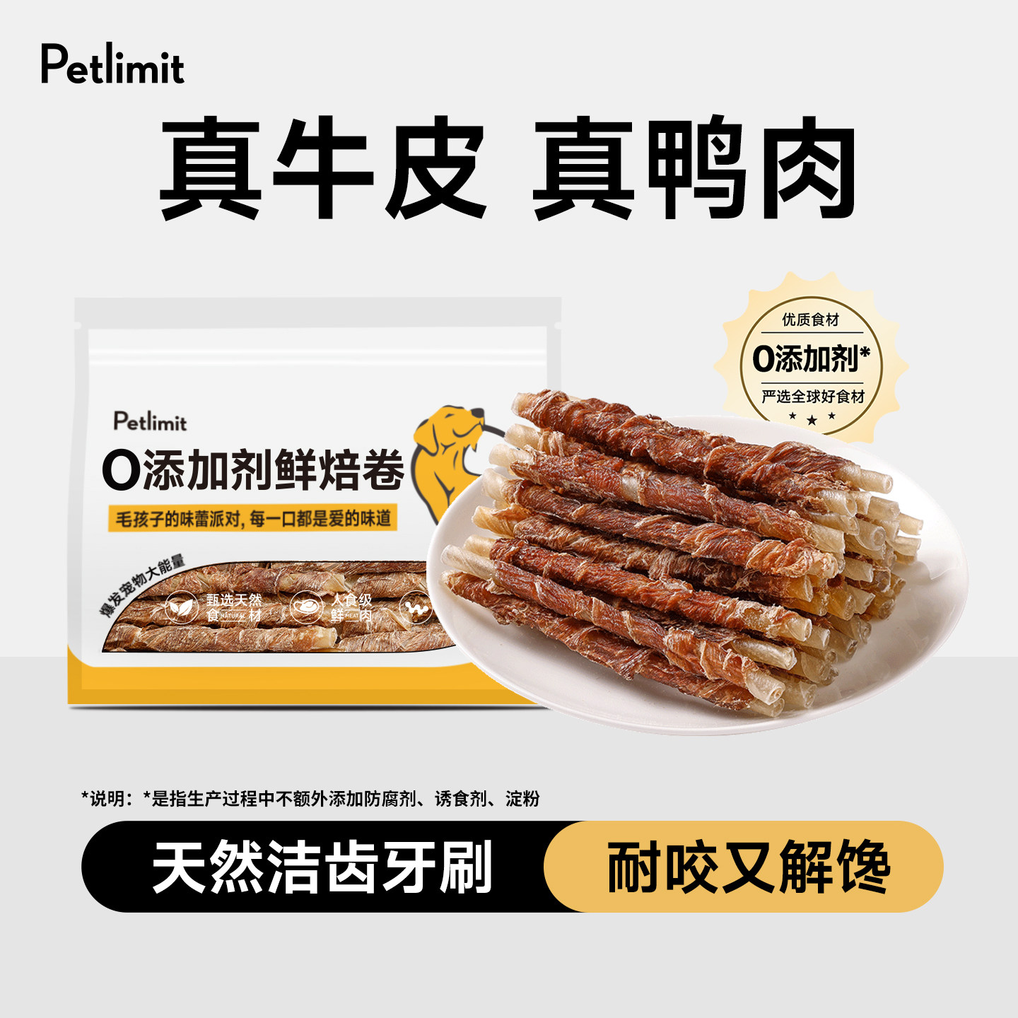 Petlimit宠物零食磨牙棒牛皮卷耐咬胶小型犬训狗鸭肉干泰迪洁齿骨