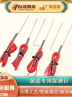 误送探针 白红色针测棒SD101冲床模具探测针探测棒针测棒出料检测