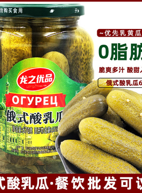 东北酸乳瓜罐头670g小黄瓜俄式风味汉堡三明治酸甜饭菜开罐即食