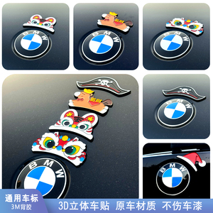 新款宝马上发财帽3D立体装饰汽车新年青花醍狮帽个性创意车身标贴