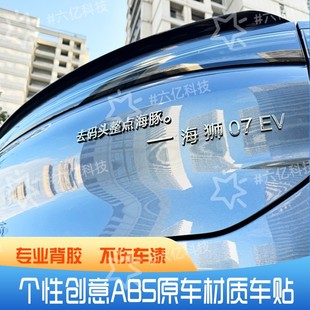 比亚迪海狮个性 创意汉字3D立体贴汉字山盟铁锅炖原车电镀车身尾标