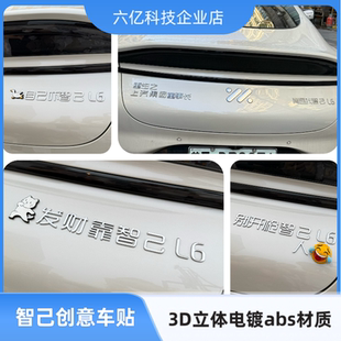 适用智己车标发财靠智己管好你智己3D立体个性创意改装饰尾标车贴