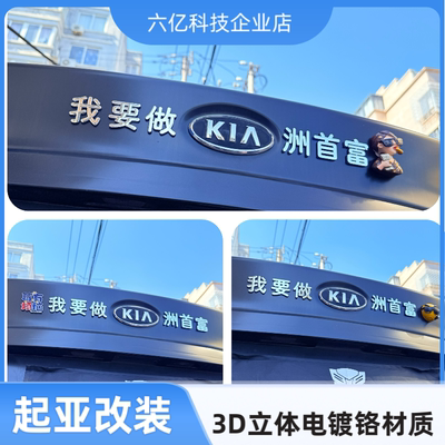 我要做亚洲首富一起亚马路么3D立体创意搞笑改装饰汽车身尾标车贴