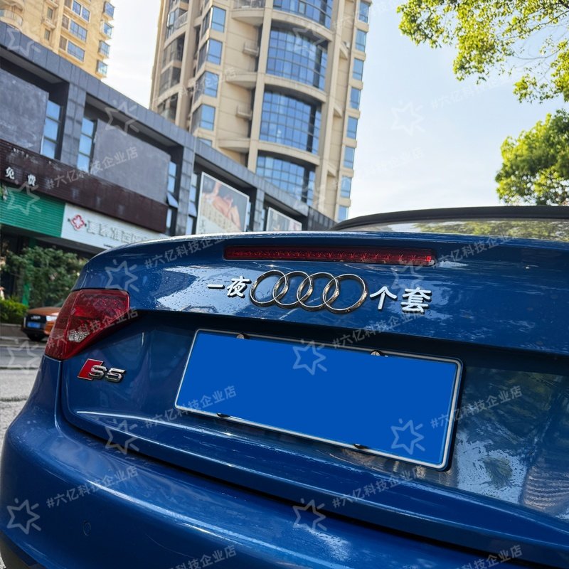 奥迪创意3D立体汉字一夜个套3Q3Q网红搞笑汽车尾标装饰车身贴
