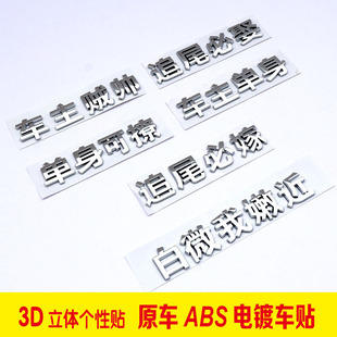 3D立体个性文字车主单身追尾必嫁车主贼帅电镀金属车贴创意尾标贴