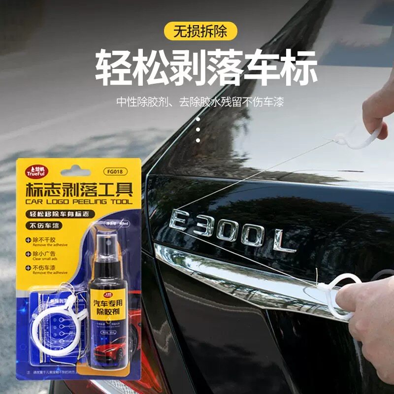 汽车字贴标志除胶工具无损尾标贴剥落金属字母除胶神器