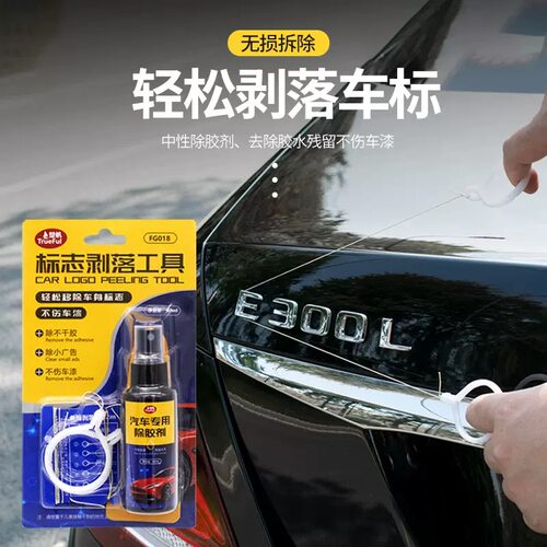 汽车字贴标志除胶工具无损尾标贴剥落金属字母除胶神器