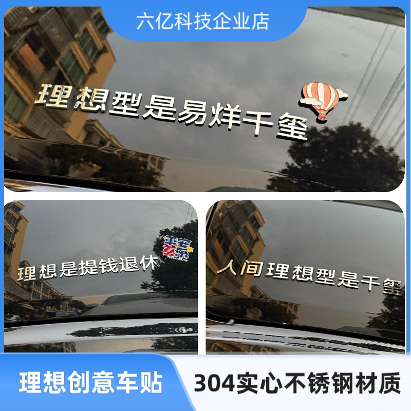 定制人间理想型是易烊千玺理想汽车金属不锈钢创意个性汉字车尾贴