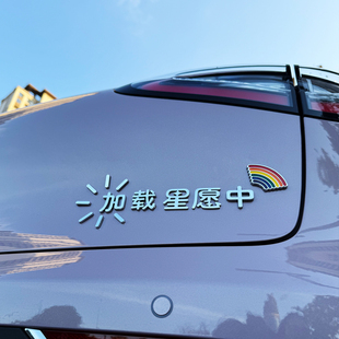 适用吉利星愿加载中火箭3D立体个性创意搞笑改装饰车身汽车尾标贴