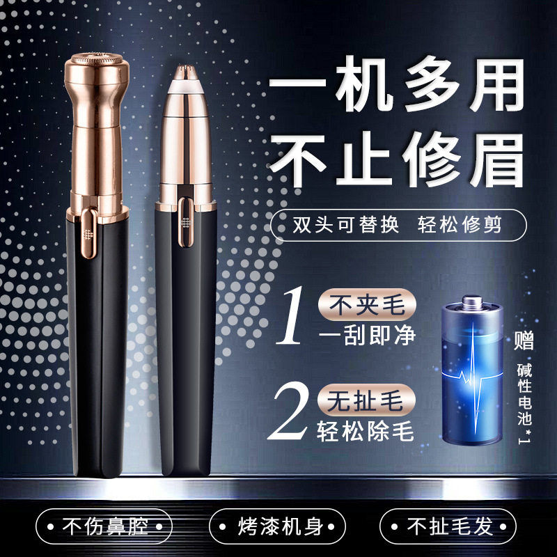 双头多功能电动修眉刀可替换刀头鼻毛修剪器刮毛刀修眉刀神器图片