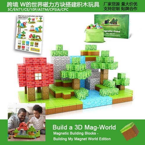 跨境我的磁力方块世界磁吸铁石积木儿童礼物益智拼装孩玩具互动