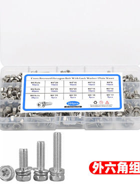 200pcs盒装GB9074.13平弹垫三组合配螺母M4M5M6 六角十字凹穴螺丝