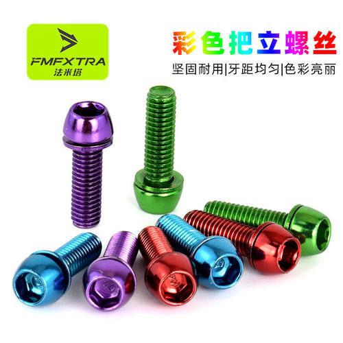 自行车把立螺丝m5*20/6*20mm山地车立管螺丝配件车升级骑行配件