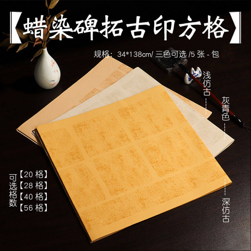 四尺对开蜡染碑拓古印方格半生熟创作专用安徽泾县手工宣纸,文具电教/文化用品/商务用品,绘图/白图纸,淘宝优惠券,粉丝福利购,淘宝优惠卷