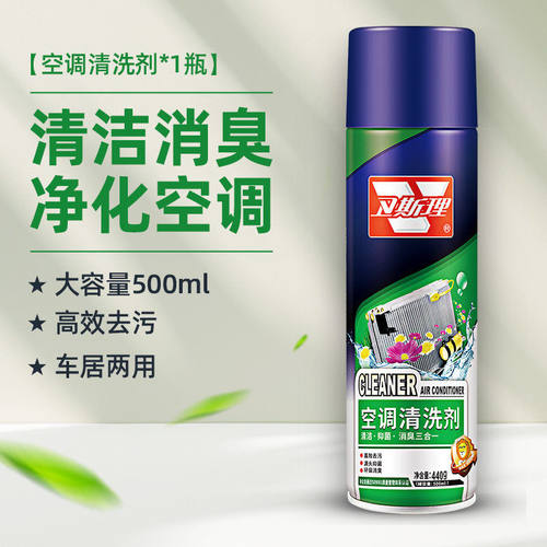 卫斯理 汽车空调清洗剂免拆洗车居两用家用空调抑菌消臭清洁剂