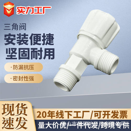 联塑角阀三角阀4分WP01203塑料PVC三角阀塑胶角阀热水器快开角阀