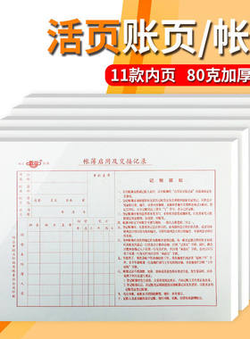 敬业16K活页帐芯三栏多栏式明细账数量金额会计账页乙式账芯502