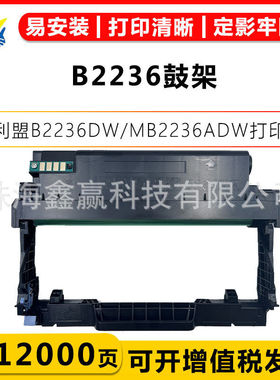 健赢辰适用利盟B2236鼓架Lexmark B2236DW/MB2236ADW/MB2236ADWE