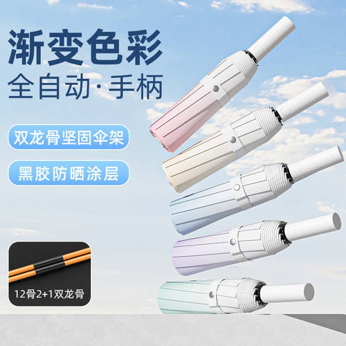 渐变色级感女雨伞全自动太阳伞晴雨两用伞防晒遮阳伞定制广告伞