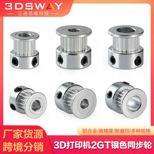 3D打印机配件 2GT同步轮齿轮 gt2传送轮16/20齿 5/8mm内径带宽6MM