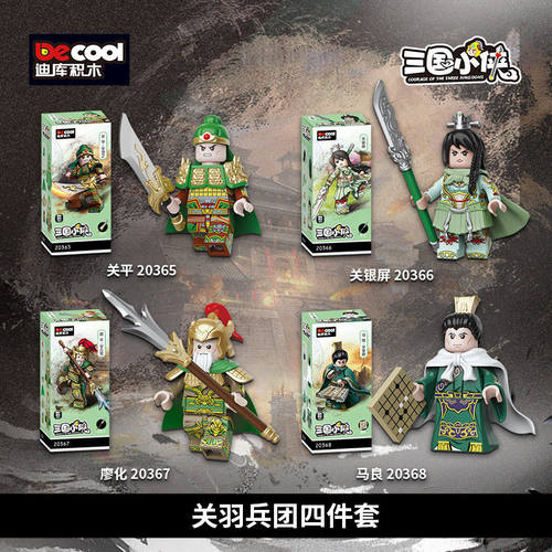 迪库第十二季三国小侠积木人仔拼装玩具