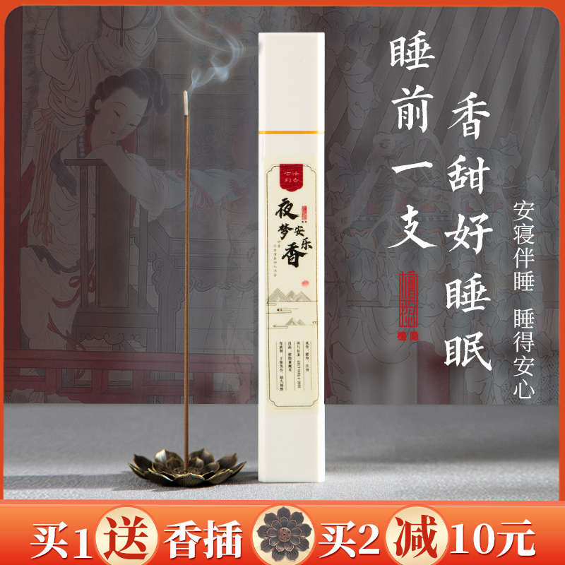 檀隐天然鹅梨帐中香线香