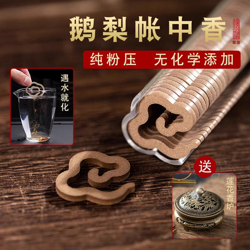 檀隐天然鹅梨帐中香无粘粉祥云香