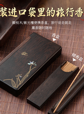 实木家用沉香檀香线香炉旅行便携香插翻盖禅意室内储香线香卧香盒