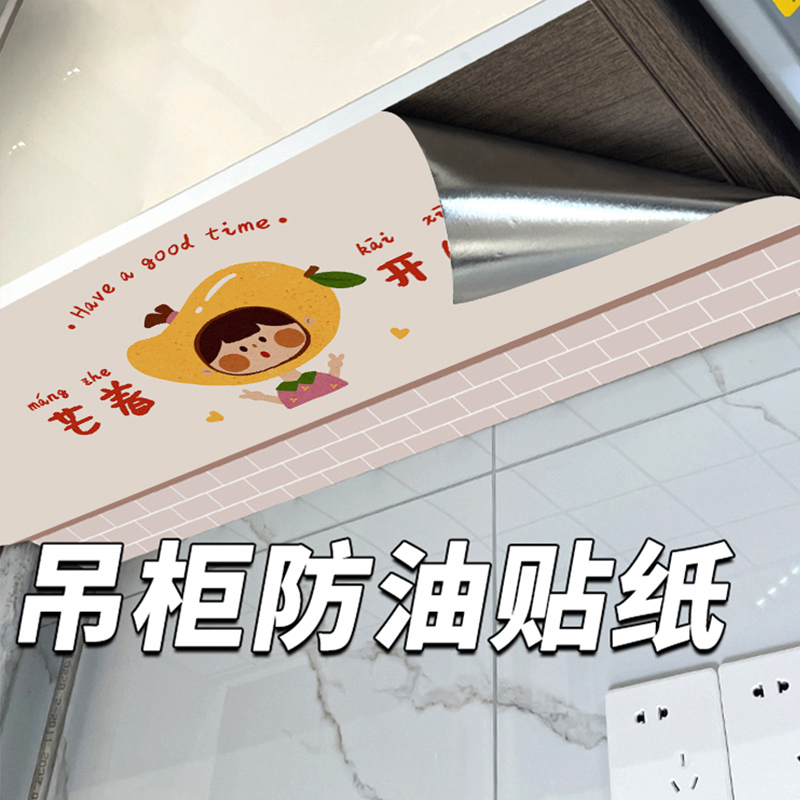 厨房吊柜防油贴纸防油烟防水自粘