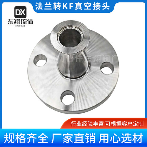 304不锈钢法兰转换KF真空接头
