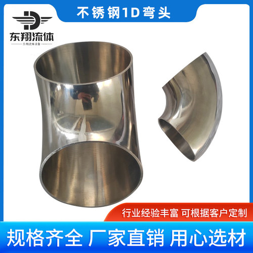 304不锈钢卫生级1D短半径弯头