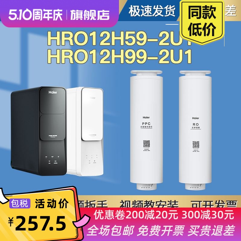 钰铎海尔净水器机滤芯HRO12