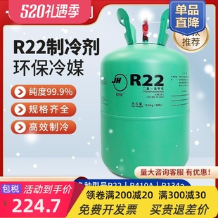 R22制冷剂空调冷媒F22雪种制冰剂 R407C R410A R134A