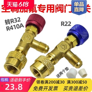 制冷剂快速转接头专用工具 R410 R22 空调加氟接头冷媒加液安全阀