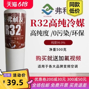 家用空调R32制冷剂R32冷媒加氟套装 变频空调32雪种