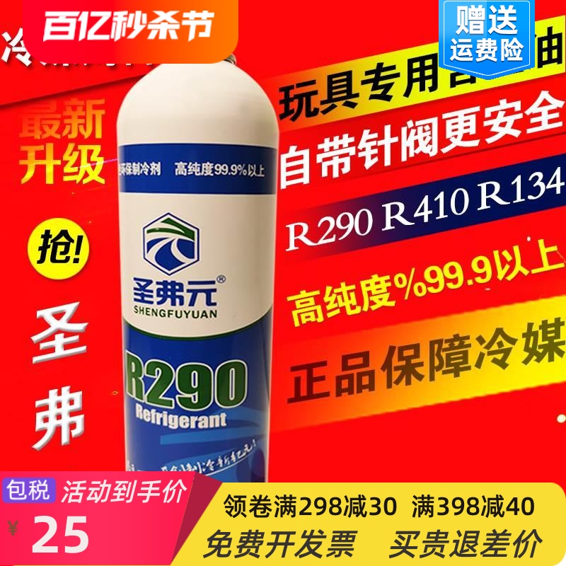 玩具直冲冷媒饲料R290冷媒R134直冲阀门家用饲料气桂器R410